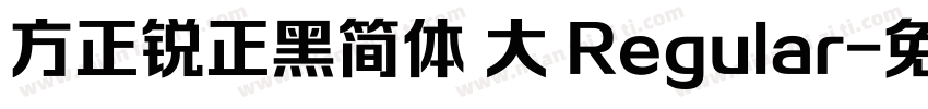 方正锐正黑简体 大 Regular字体转换